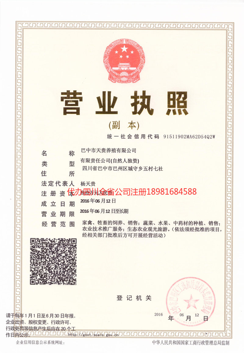 常德常德天贵养殖有限公司