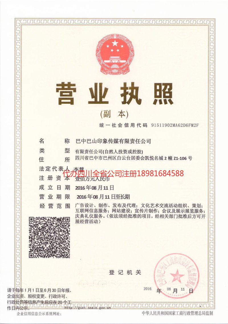 常德常德巴山印象传媒有限责任公司