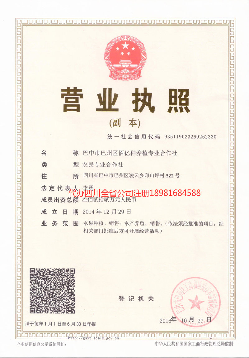 常德常德佰亿种养殖专业合作社