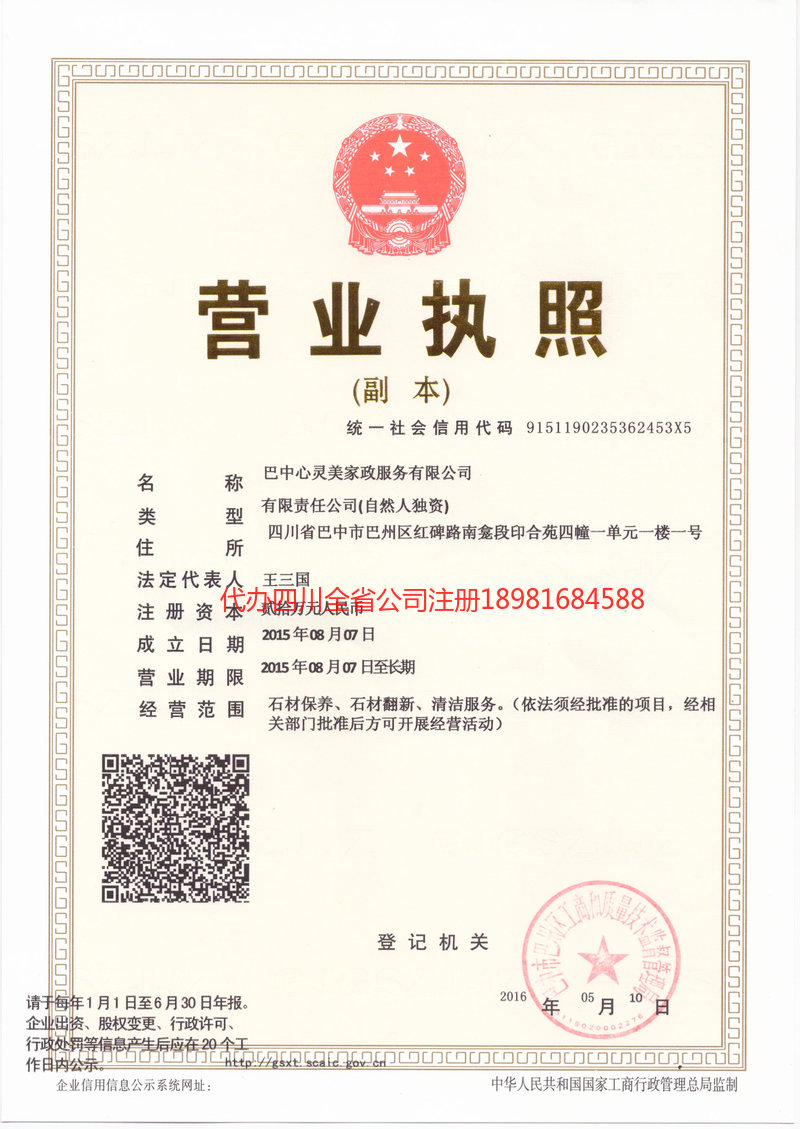 常德常德心灵美家政服务有限公司