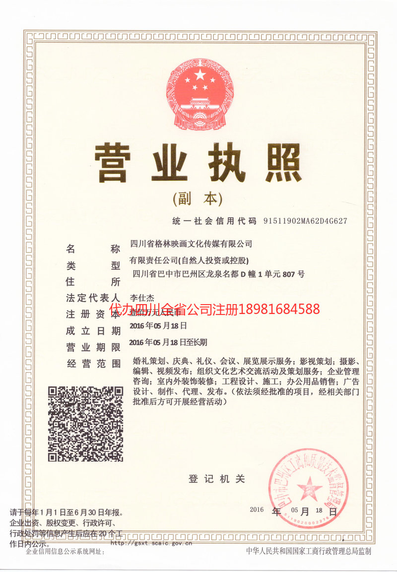 常德常德格林映画文化传媒有限公司