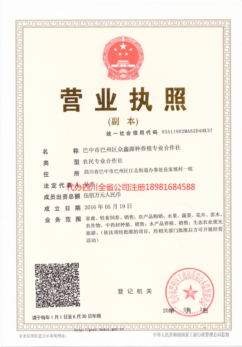 常德常德众鑫源种养殖专业合作社