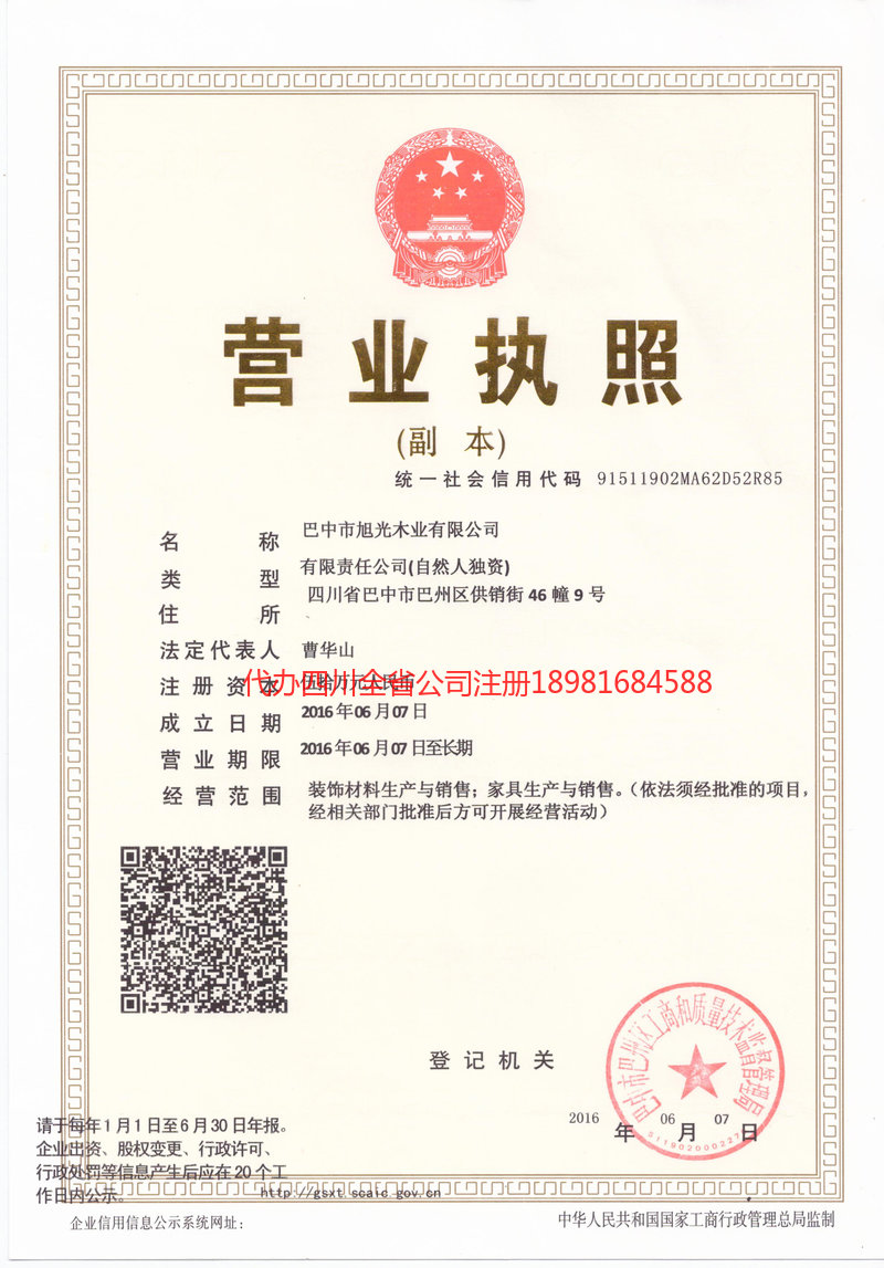 常德常德旭光木业有限公司