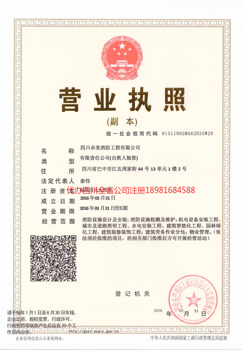 常德常德卓美消防工程有限公司