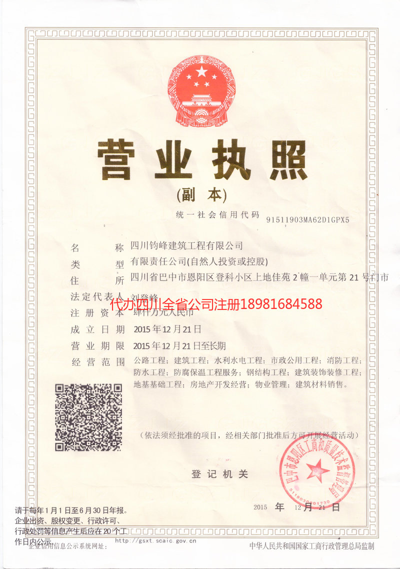 常德常德钧峰建筑工程有限公司