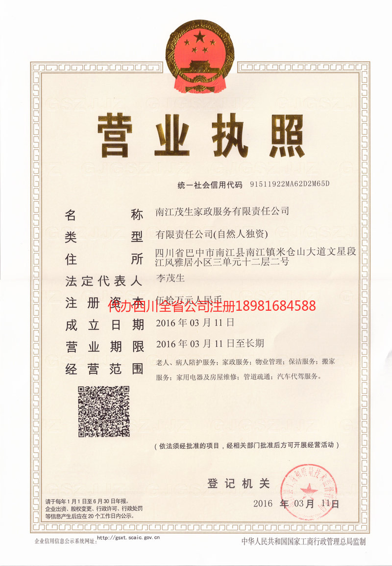 常德常德茂盛家政服务有限公司