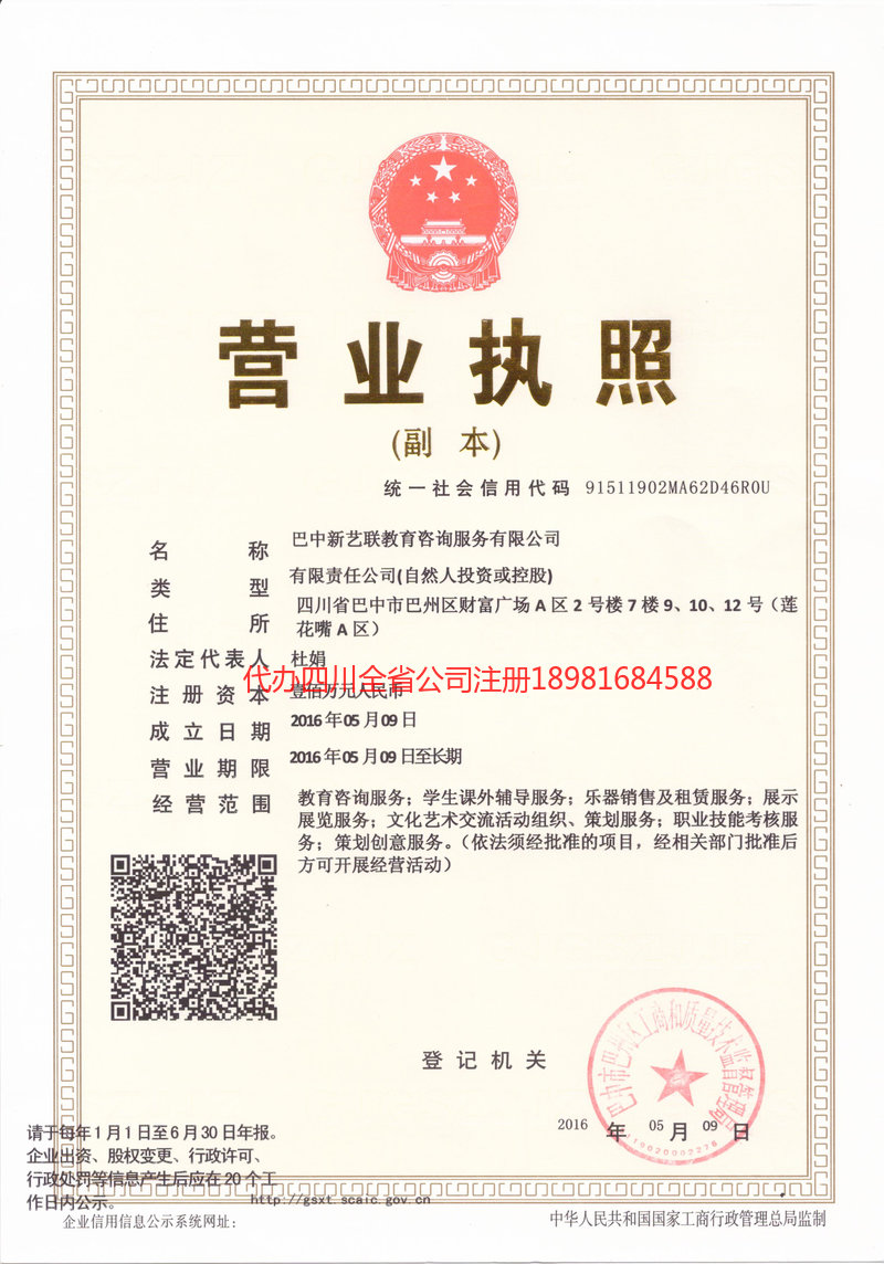 常德常德新亿联教育咨询服务有限公司