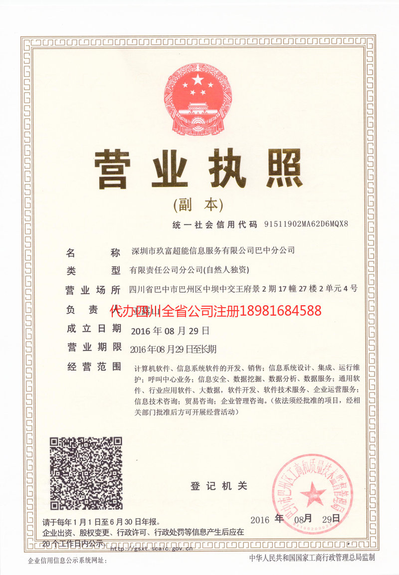 常德常德玖富超能信息服务有限公司