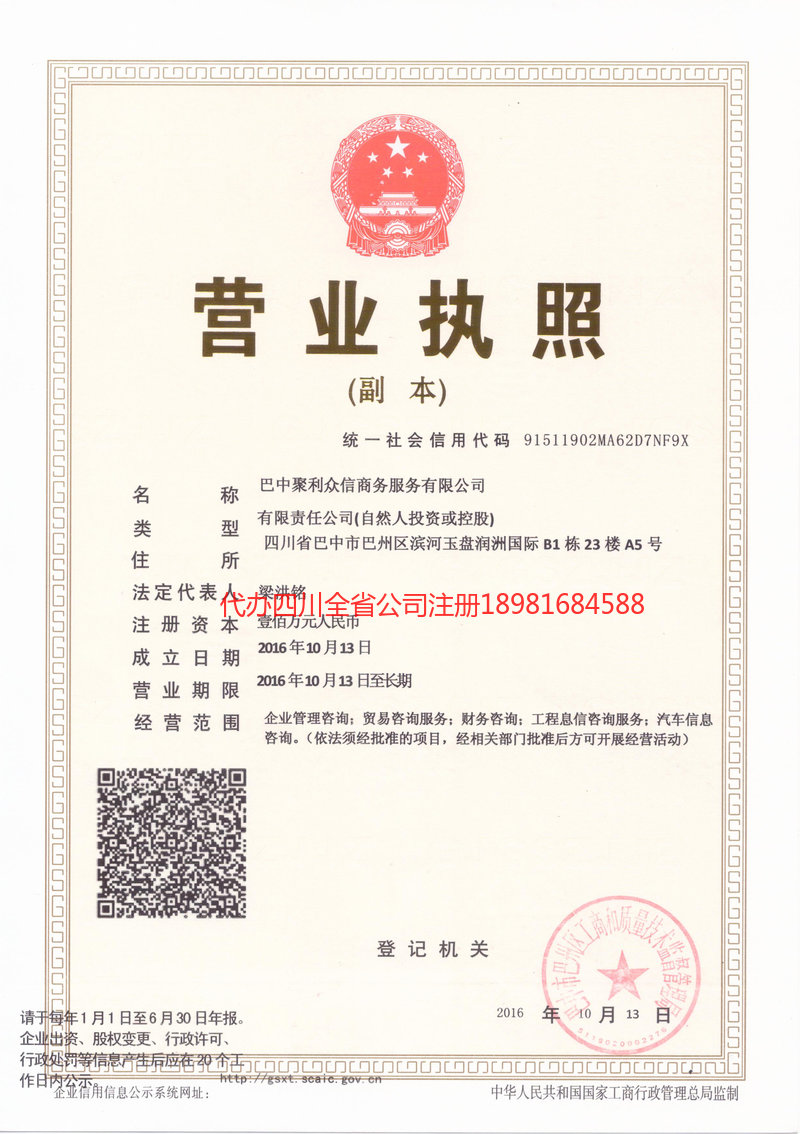 常德常德聚利众信商务服务有限公司